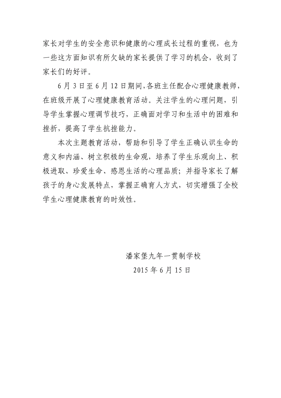 开展珍爱生命健康成长主题教育活动总结_第3页