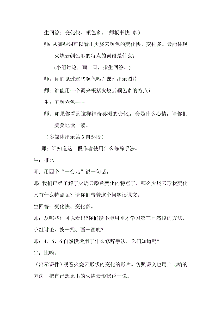 《火烧云》教学设计[203].doc_第3页