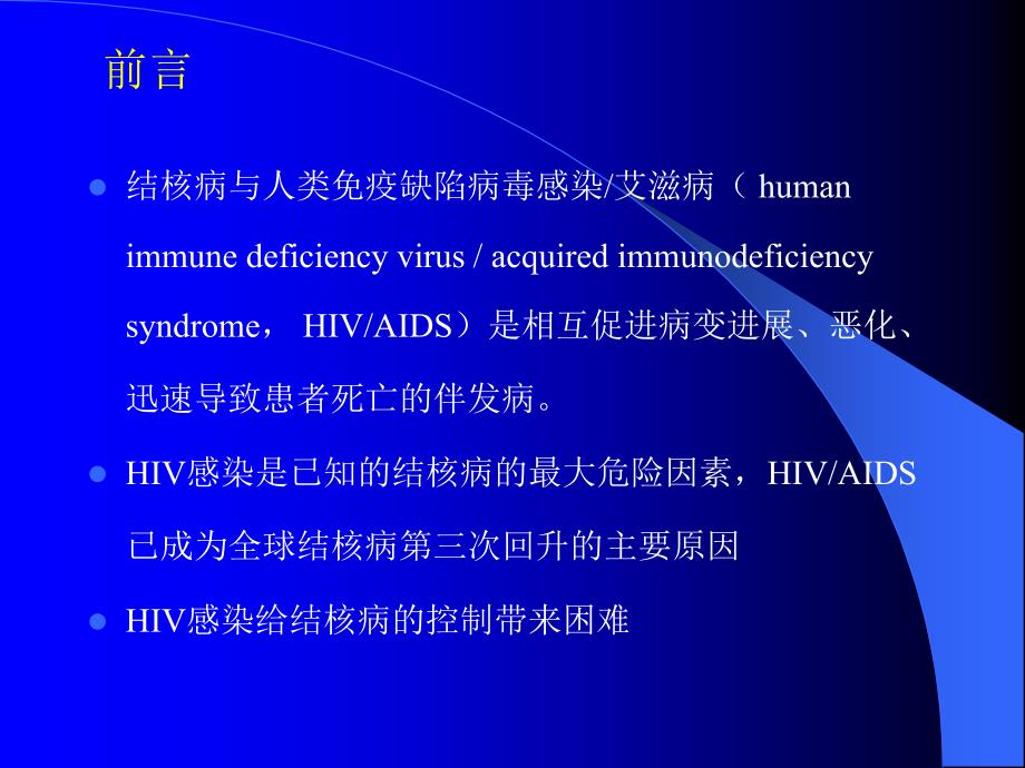 结核与艾滋病_第2页