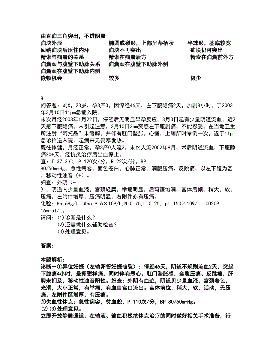 2022军队文职人员招聘-军队文职护理学考试题库套卷37（含答案解析）_第3页