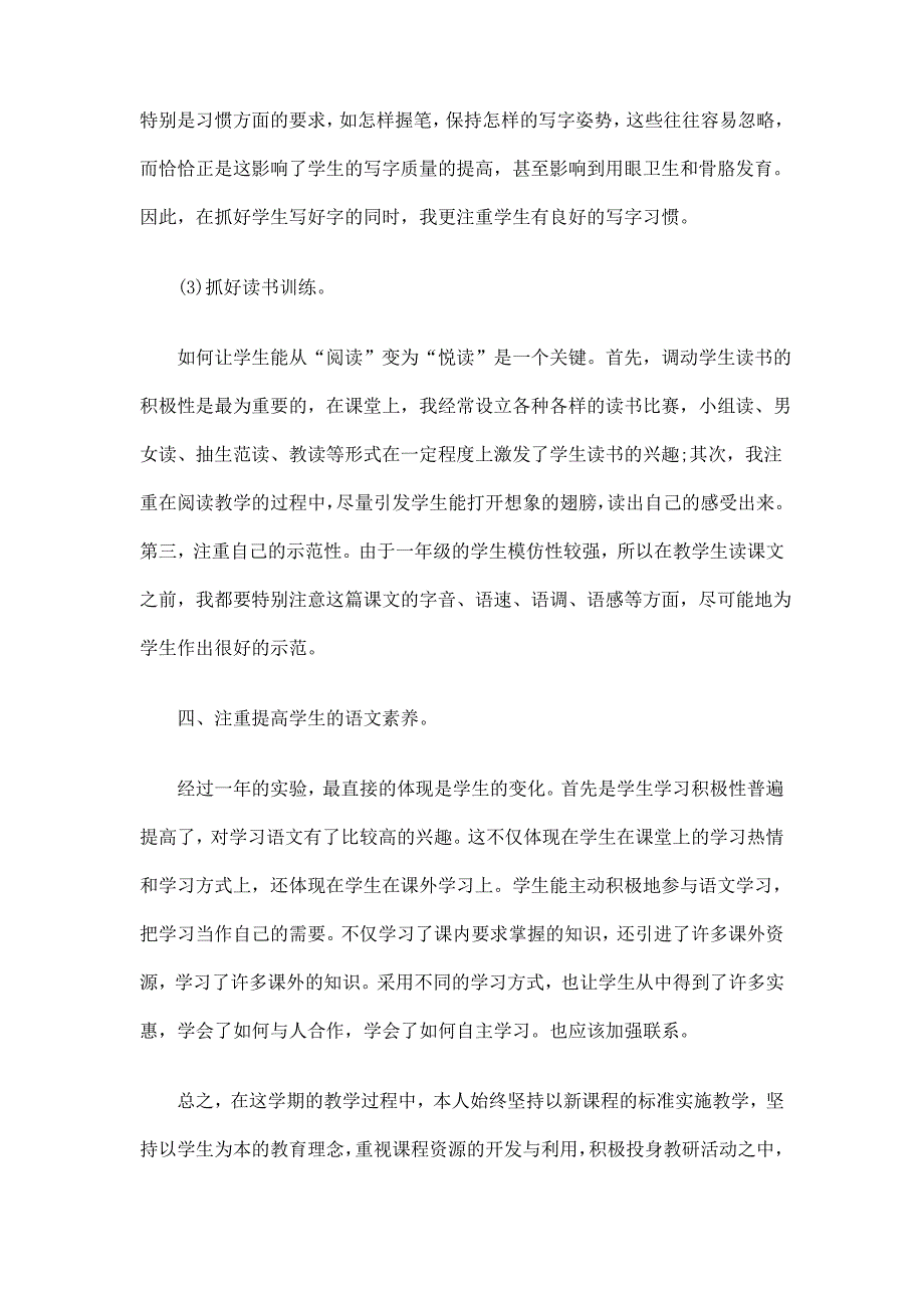 小学一年级语文教学工作总结精选_第3页