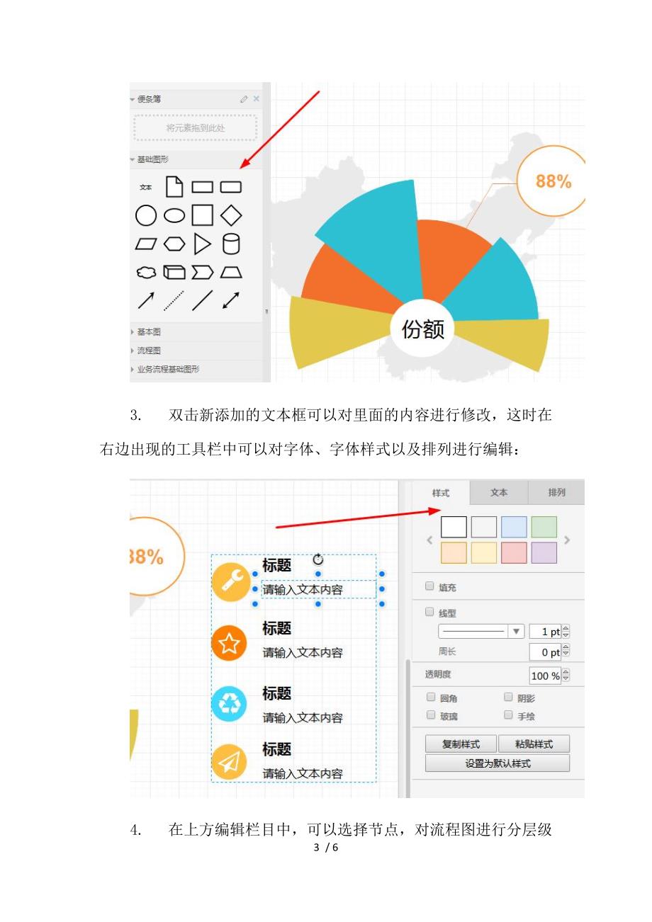 产品销售份额数据份额销售统计图模板分享供参考_第3页