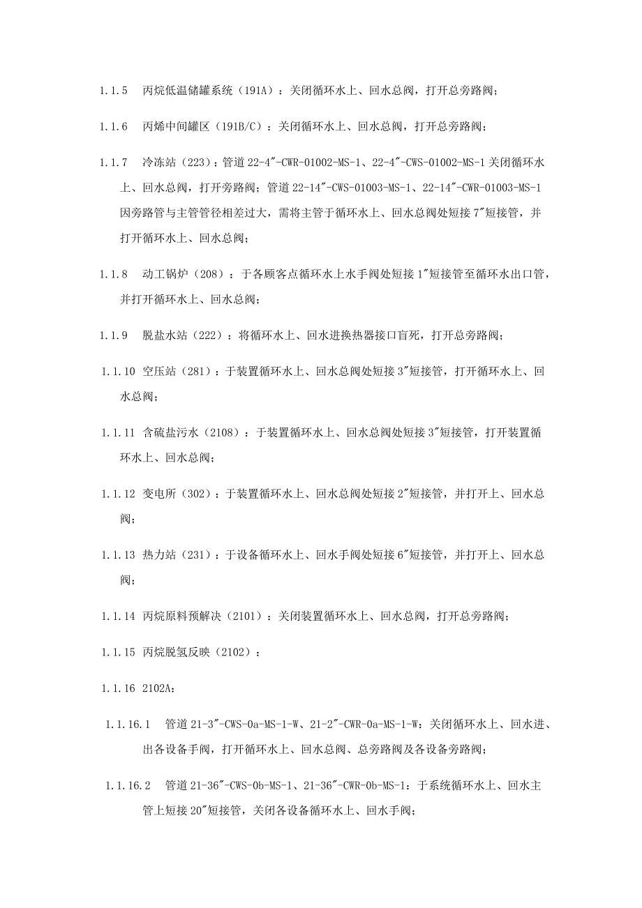 循环水冲洗专题方案_第3页