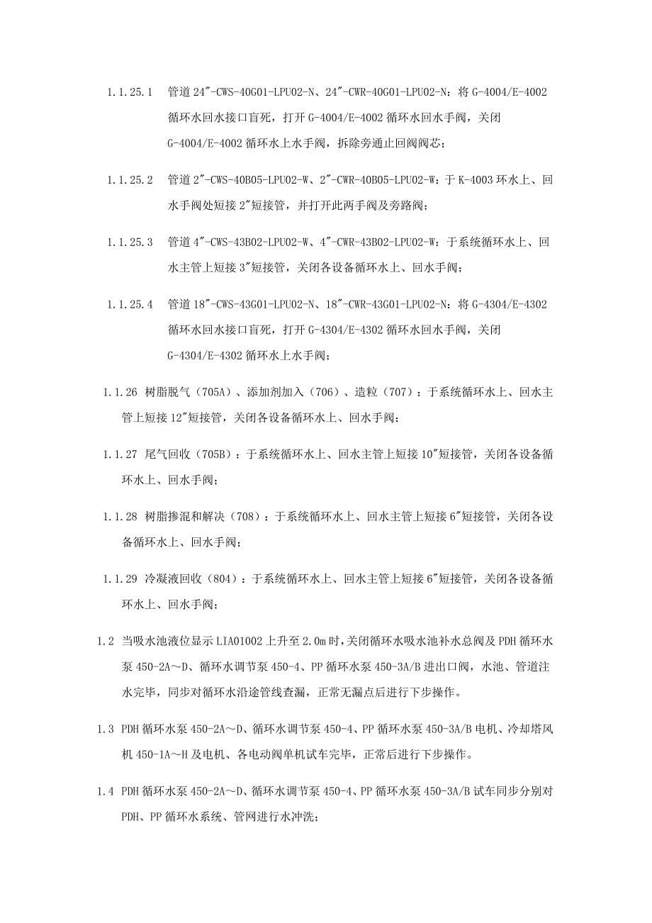 循环水冲洗专题方案_第5页