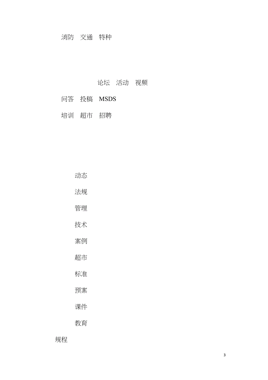 建筑工程质量安全问题分析及对策研究_第3页