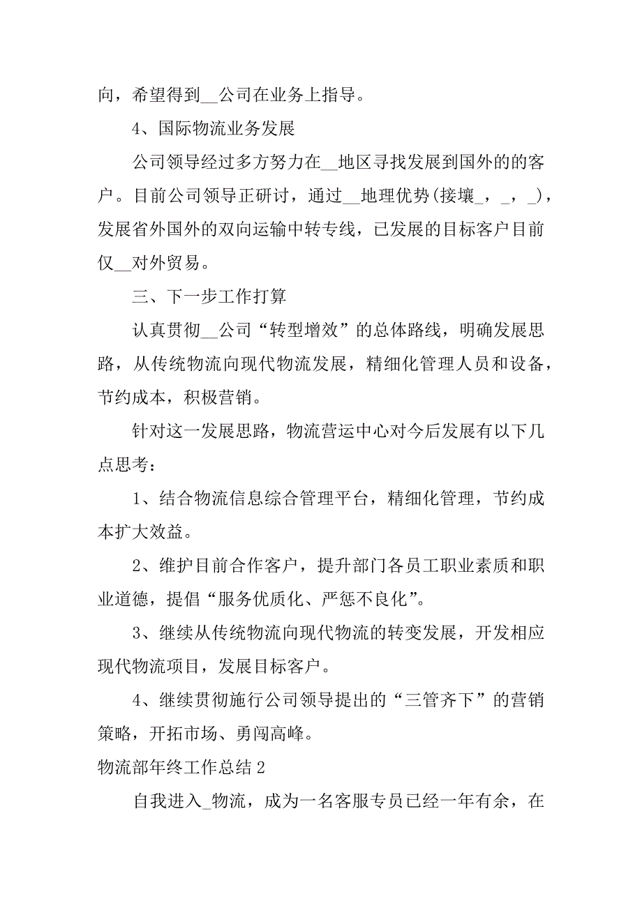 物流部年终工作总结3篇物流部年终工作总结文章_第3页