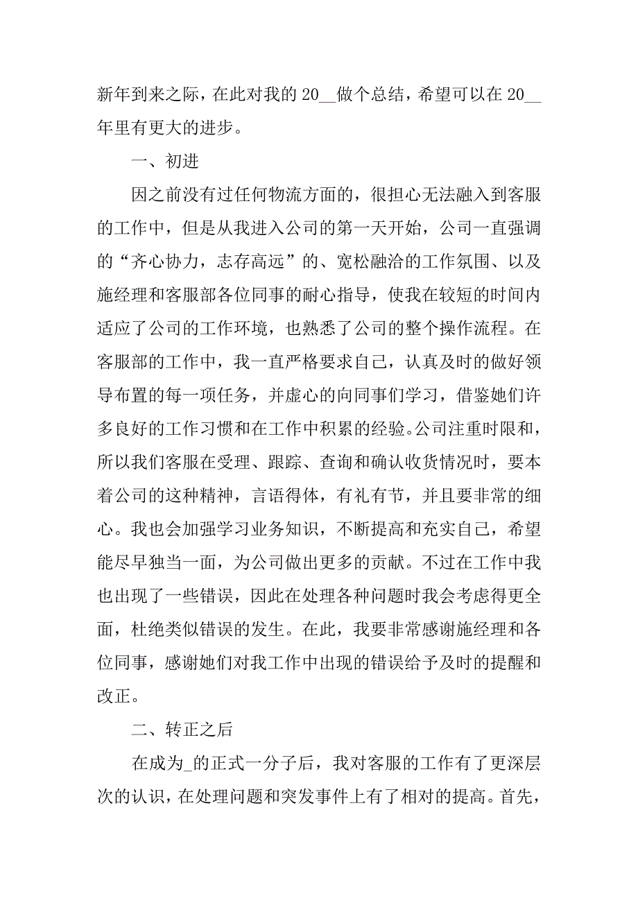 物流部年终工作总结3篇物流部年终工作总结文章_第4页