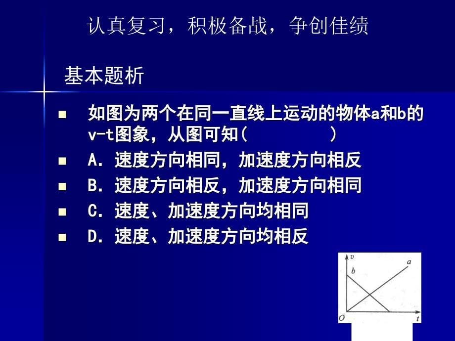 匀变速直线运动的研究复习_第5页