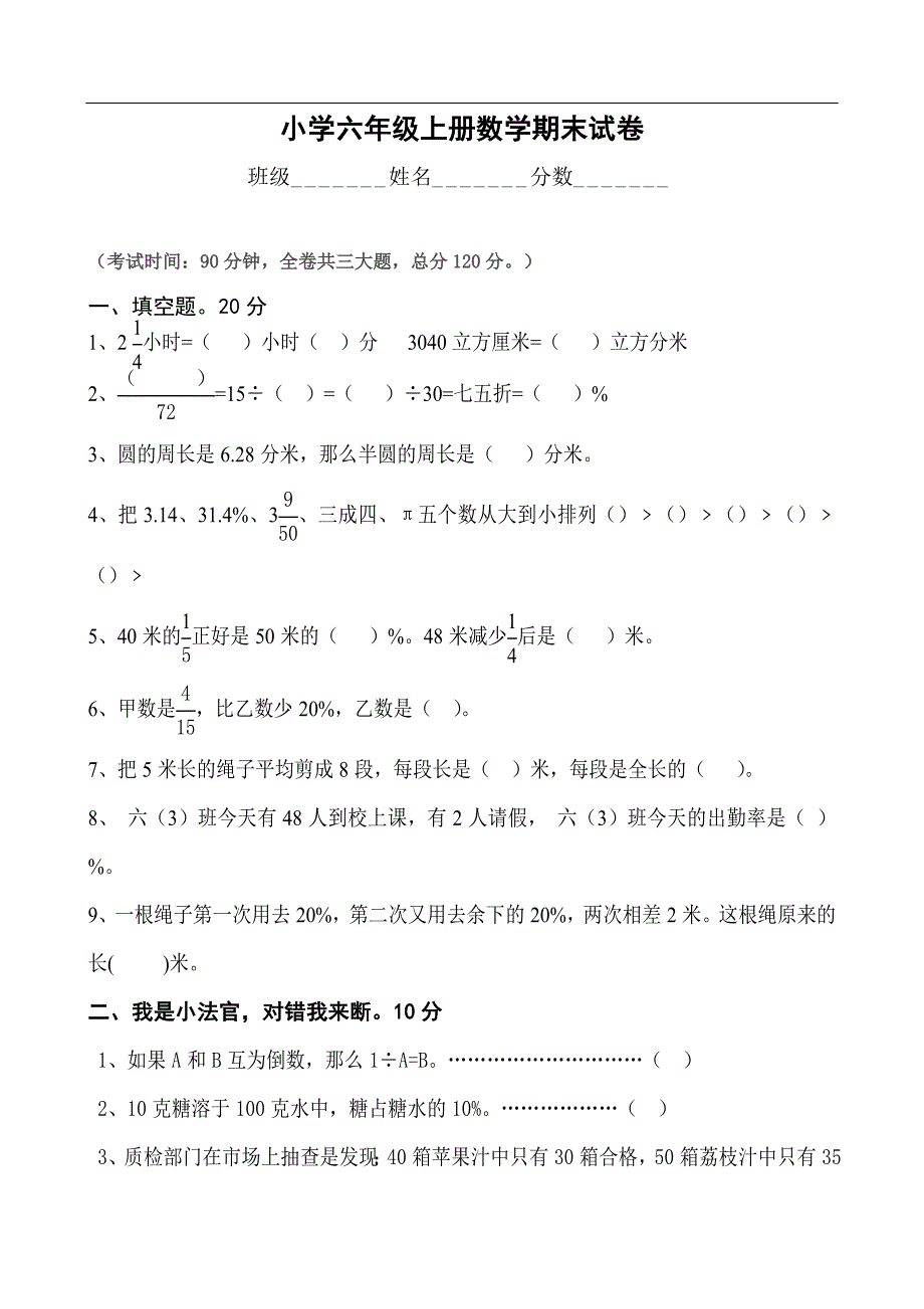 (完整word)衡水六年级上册数学期末测试题及答案[1],推荐文档_第1页