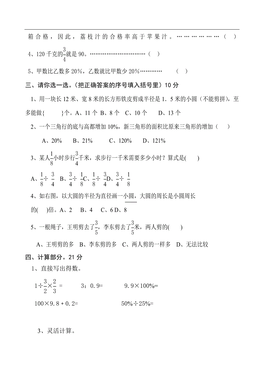 (完整word)衡水六年级上册数学期末测试题及答案[1],推荐文档_第2页