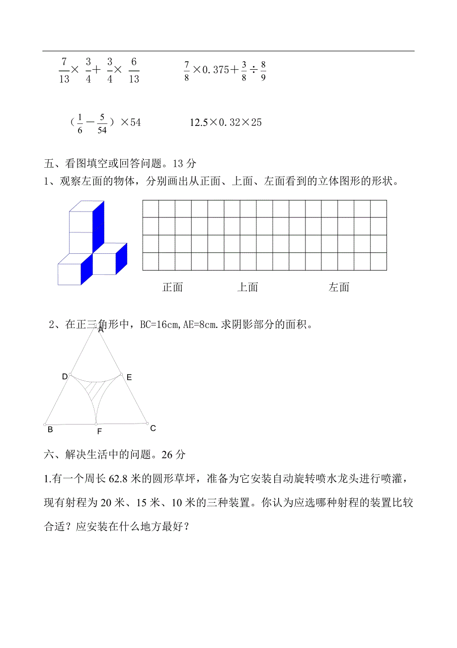 (完整word)衡水六年级上册数学期末测试题及答案[1],推荐文档_第3页