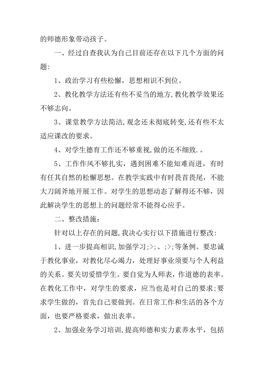 2023年个人自纠自查报告(3篇)_第4页