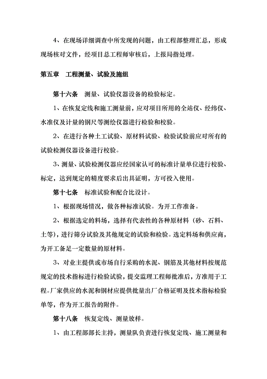 工程技术规范、标准和规程管理制度_第4页