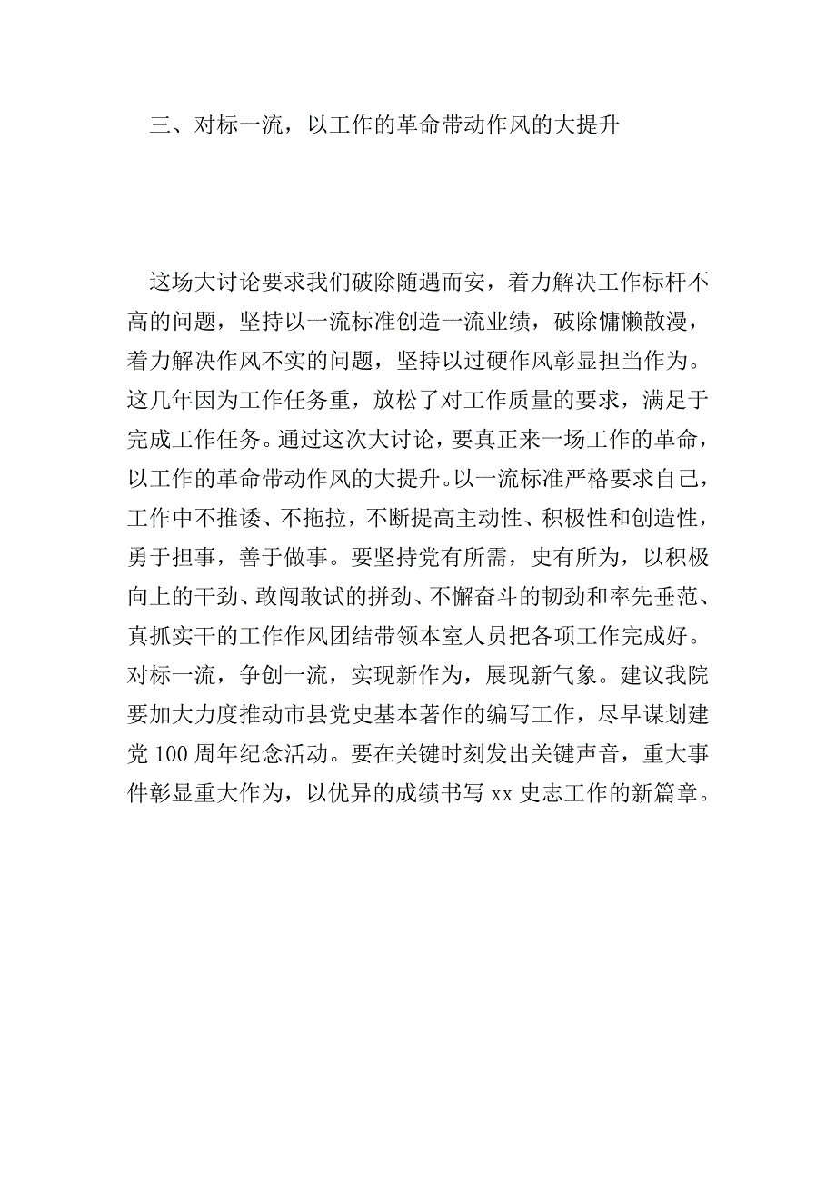 “我为改革创新做什么”讨论建言活动发言范文稿：以“三大革命”带动“三大提升”.doc_第3页