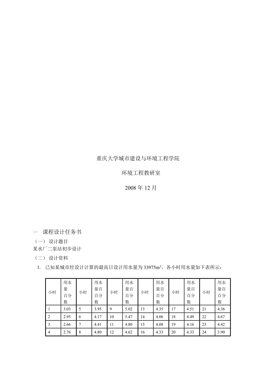 流体机械课程设计任务书、进度安排_第3页