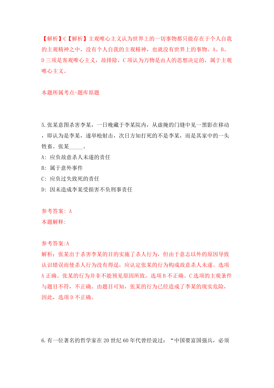 浙江金华职业技术学院农学院继教部合同制干事招考聘用模拟试卷【附答案解析】{3}_第4页