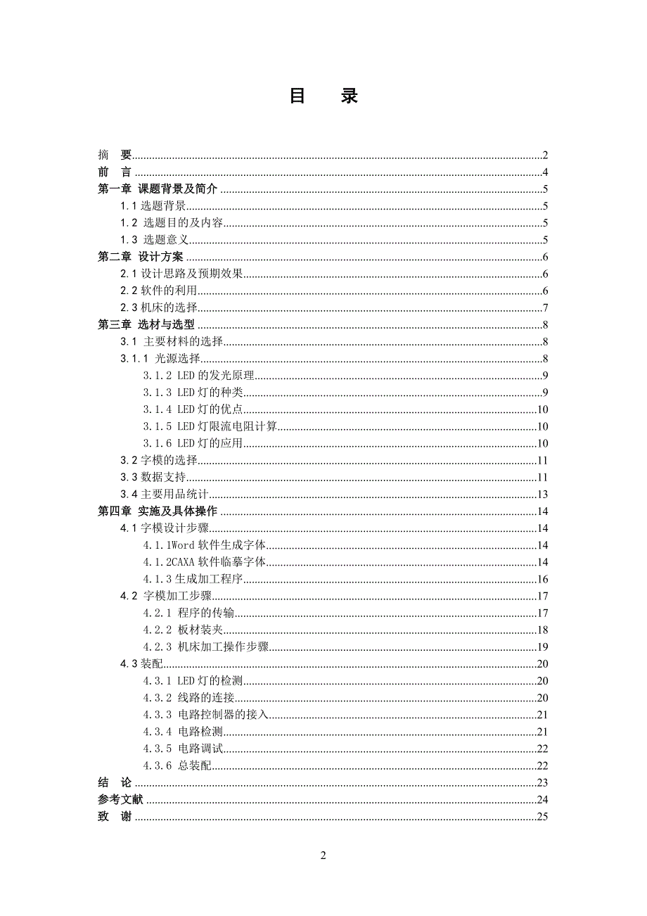 发光字的设计分解_第2页