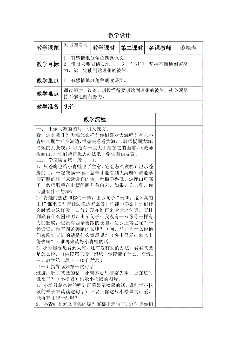 《青蛙看海》教学设计.doc_第1页