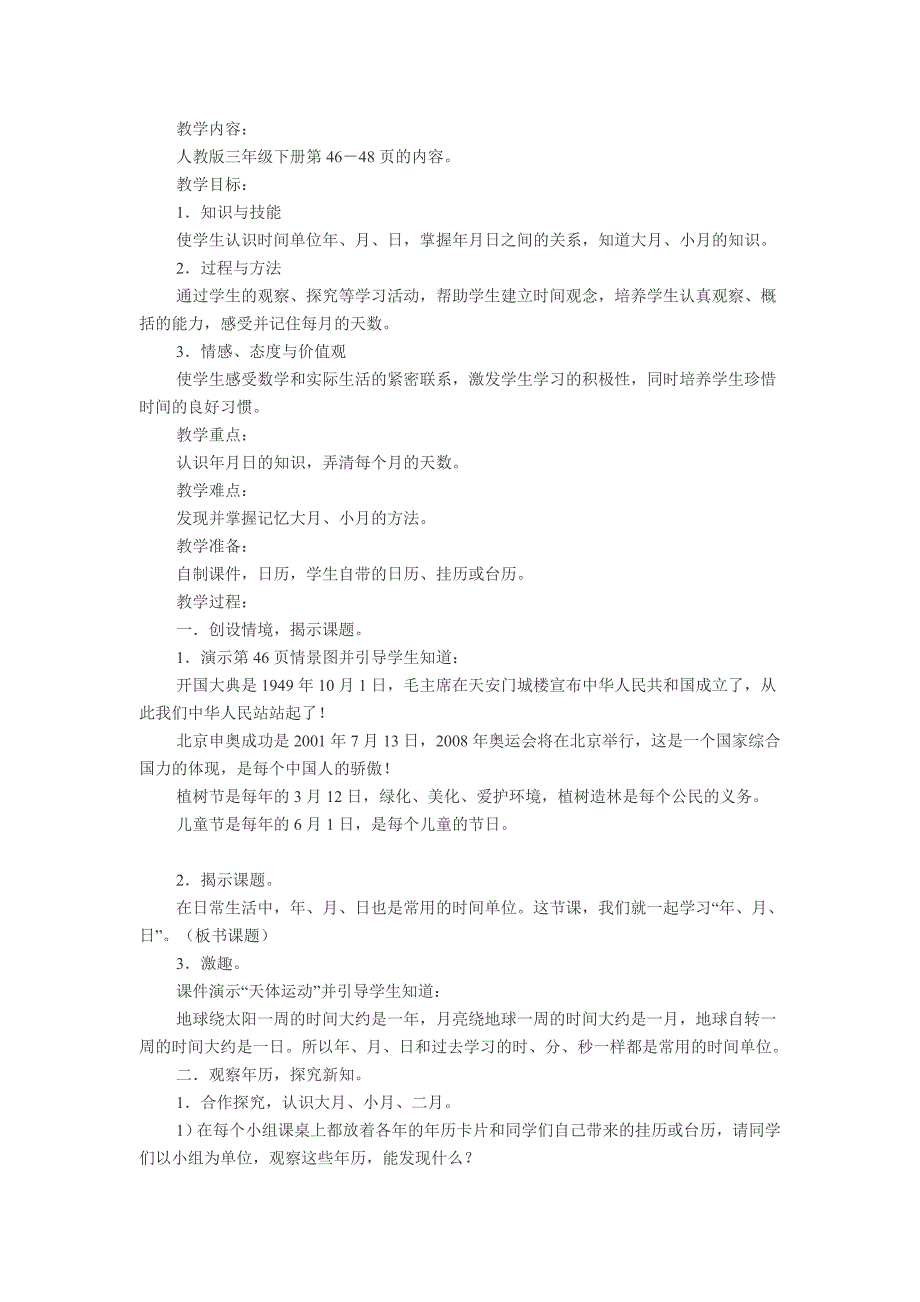 年、月、日_第1页