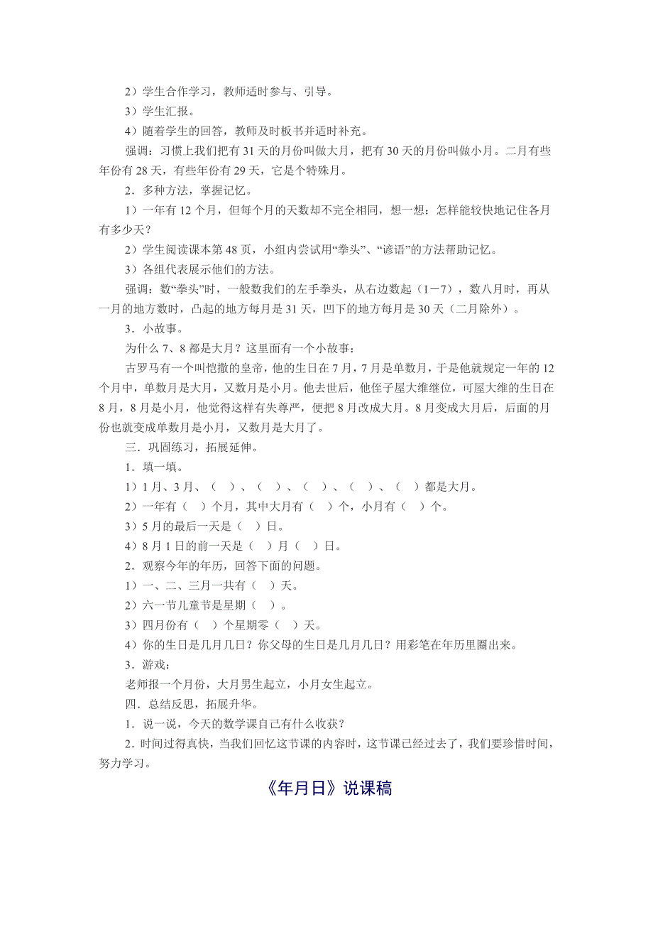 年、月、日_第2页