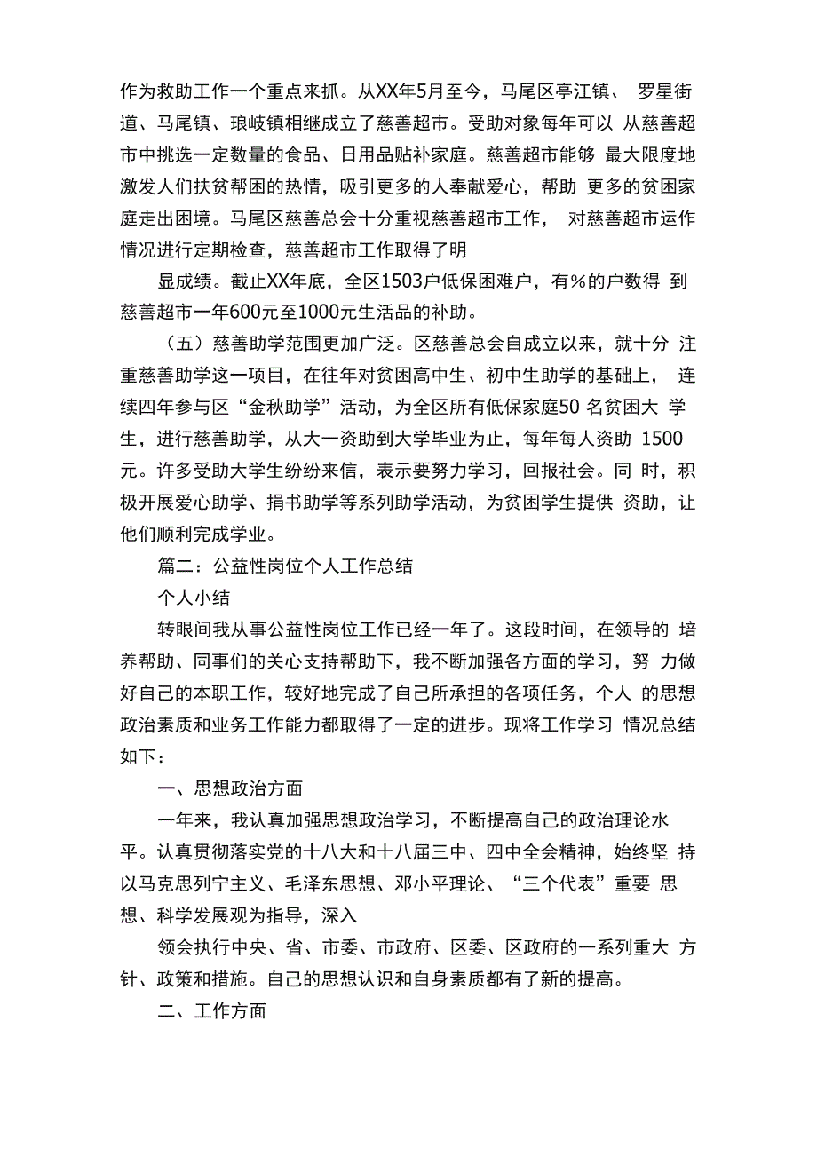 慈善个人工作总结_第4页