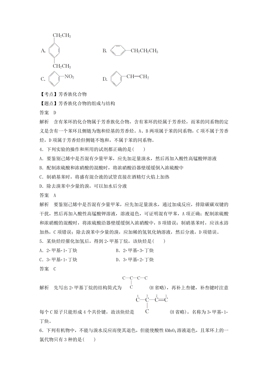 2019_2020学年高中化学第1章有机化合物的结构与性质烃章末检测试卷（一）鲁科版选修5.docx_第2页