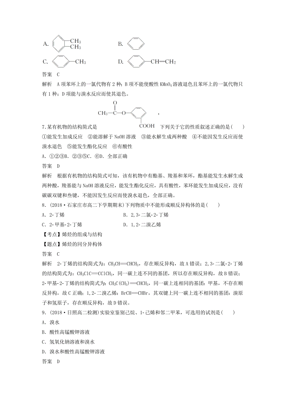 2019_2020学年高中化学第1章有机化合物的结构与性质烃章末检测试卷（一）鲁科版选修5.docx_第3页