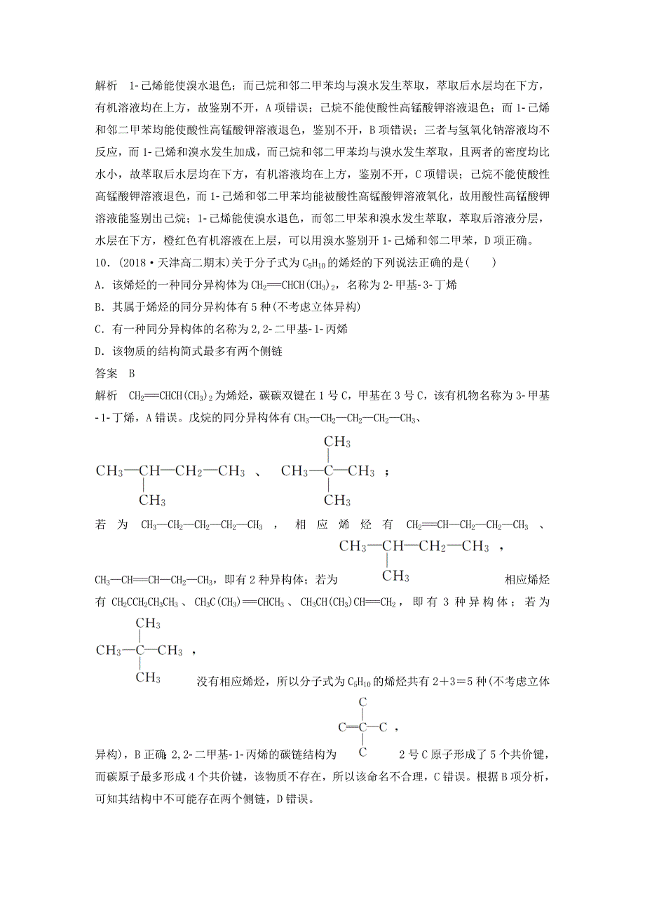 2019_2020学年高中化学第1章有机化合物的结构与性质烃章末检测试卷（一）鲁科版选修5.docx_第4页