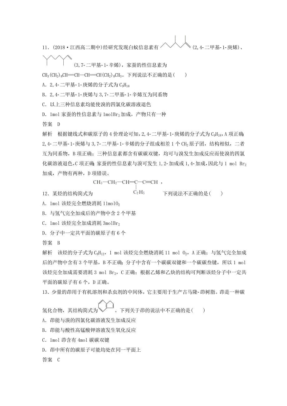 2019_2020学年高中化学第1章有机化合物的结构与性质烃章末检测试卷（一）鲁科版选修5.docx_第5页