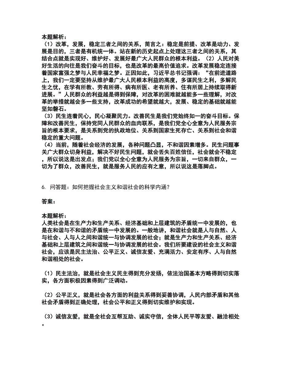 2022成考（专升本）-政治（专升本）考试题库套卷2（含答案解析）_第3页