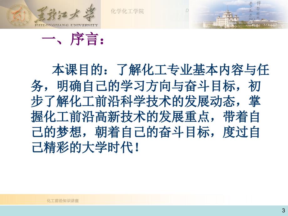 化工前沿知识讲座.ppt_第3页