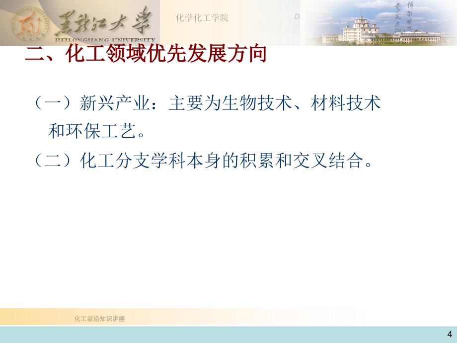 化工前沿知识讲座.ppt_第4页