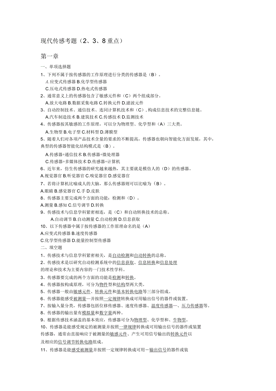 现代传感部分习题_第1页