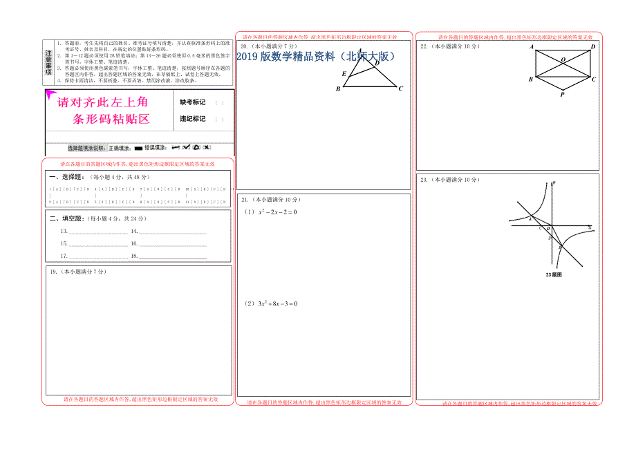 北师大版九年级上第一次月考答题卡_第1页