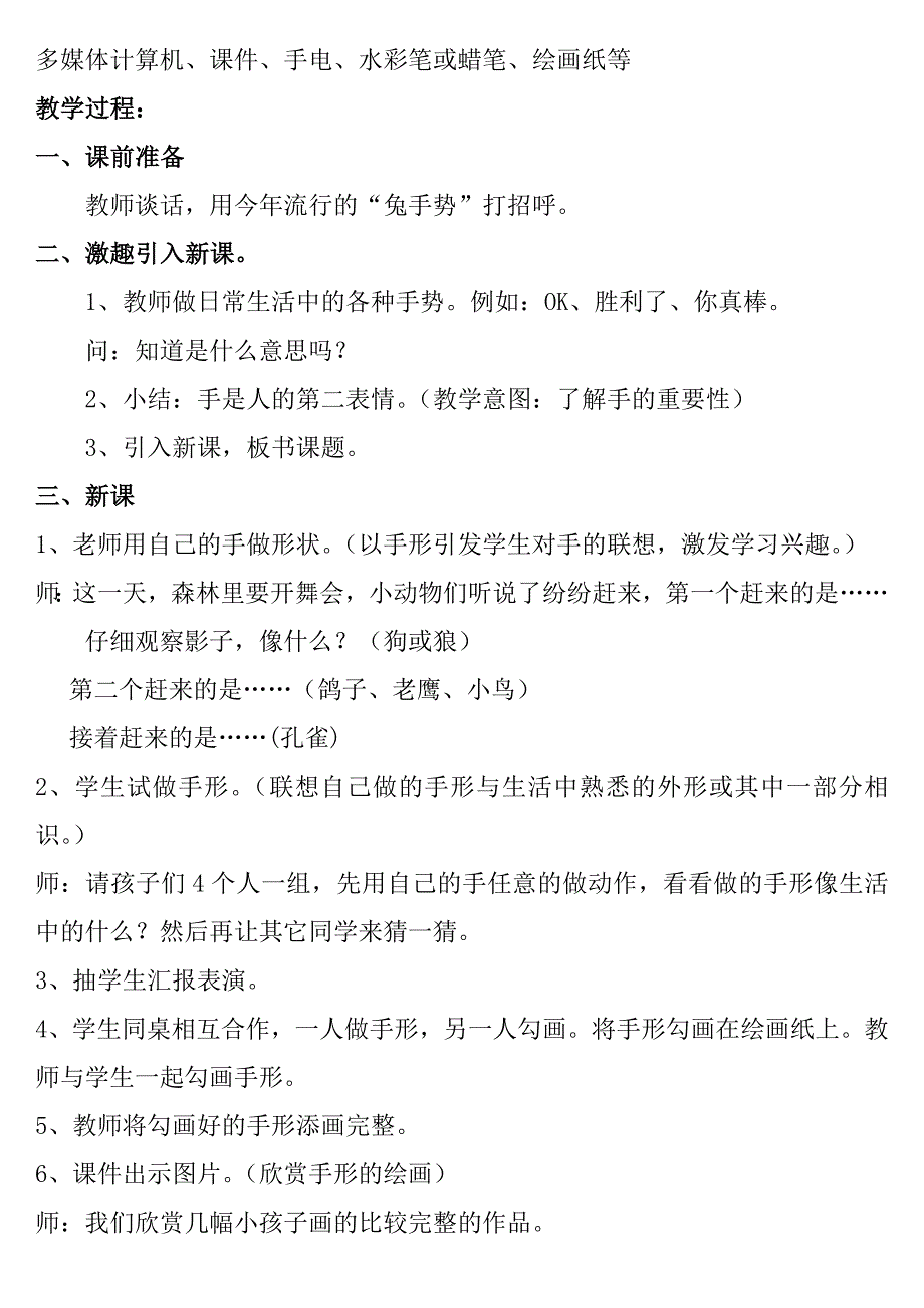 手形的联想 绵阳市安县七一实验小学 王艳.doc_第2页