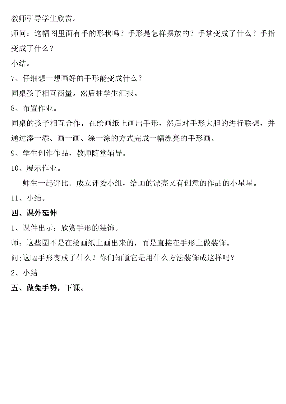 手形的联想 绵阳市安县七一实验小学 王艳.doc_第3页