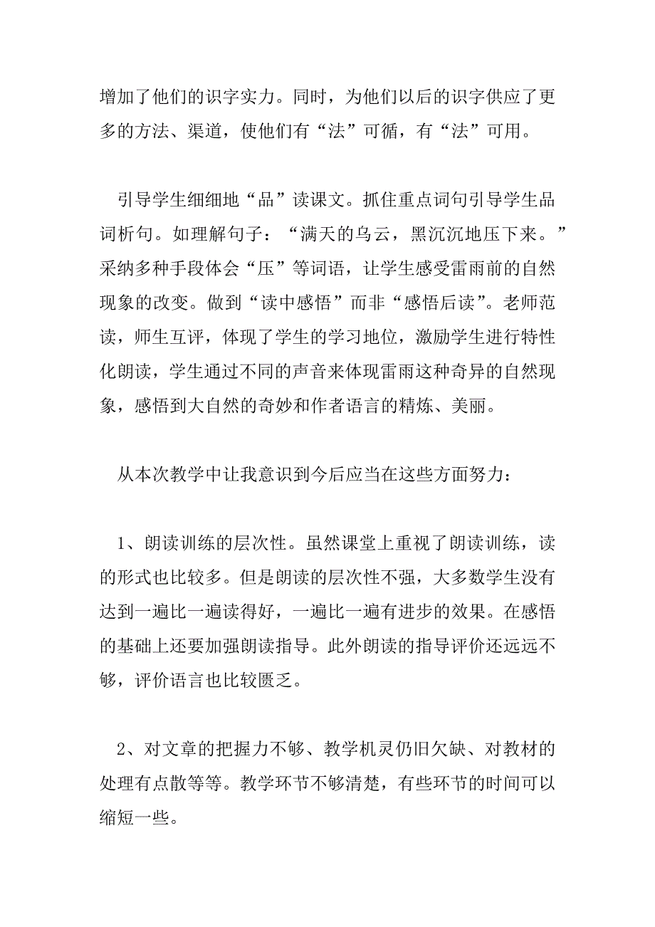 2023年《雷雨》精彩教学反思精选范文_第4页