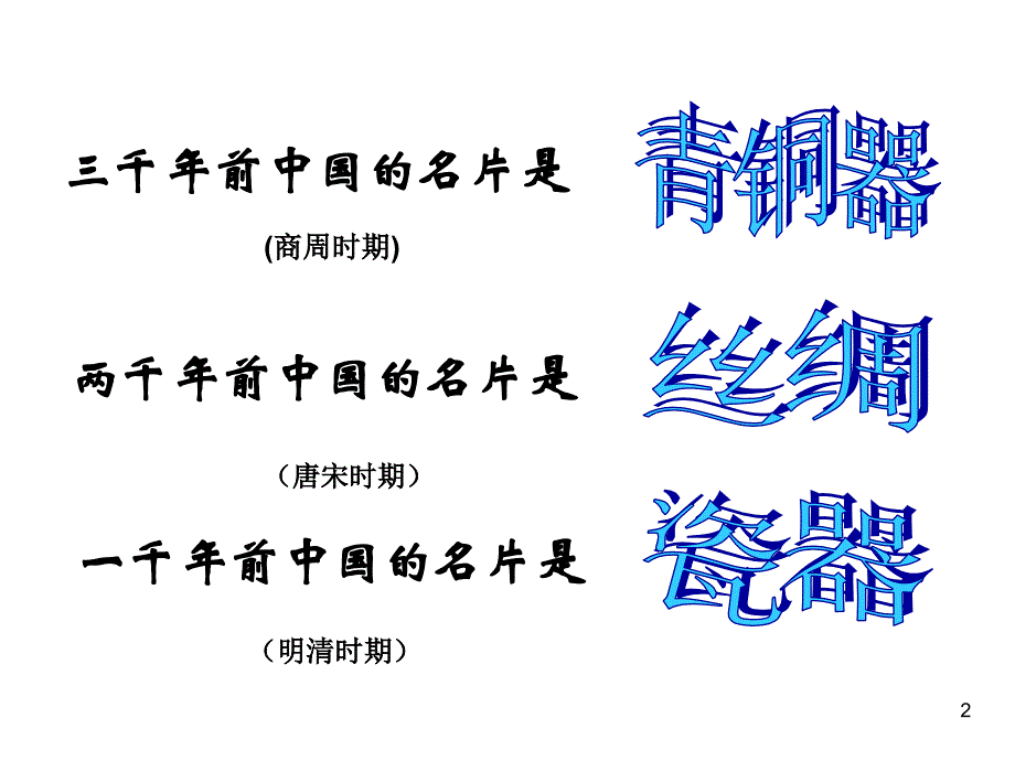 农耕时代的手工业岳麓版_第2页