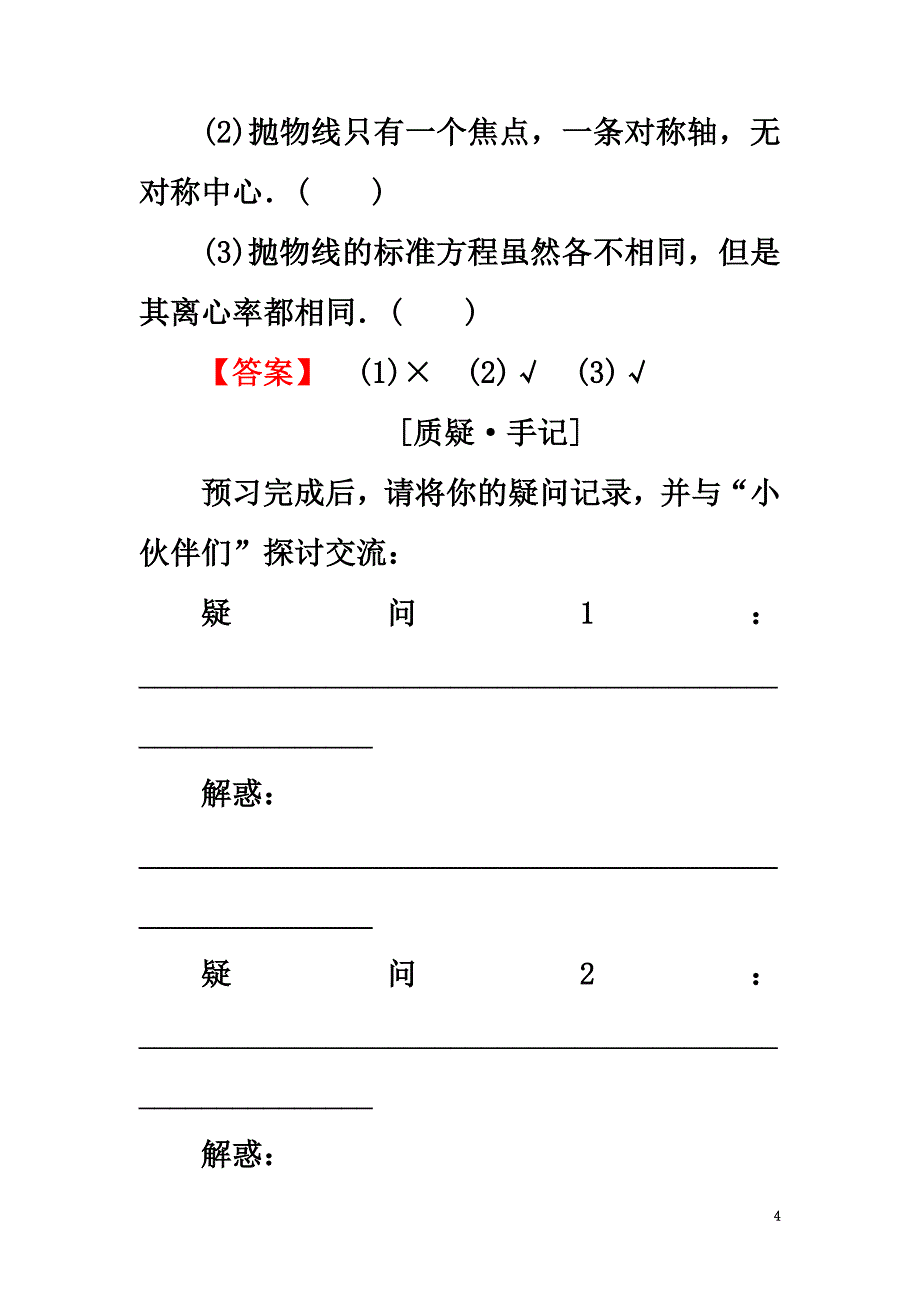 2021学年高中数学2.4.2抛物线的几何性质学案新人教B版选修2-1_第4页