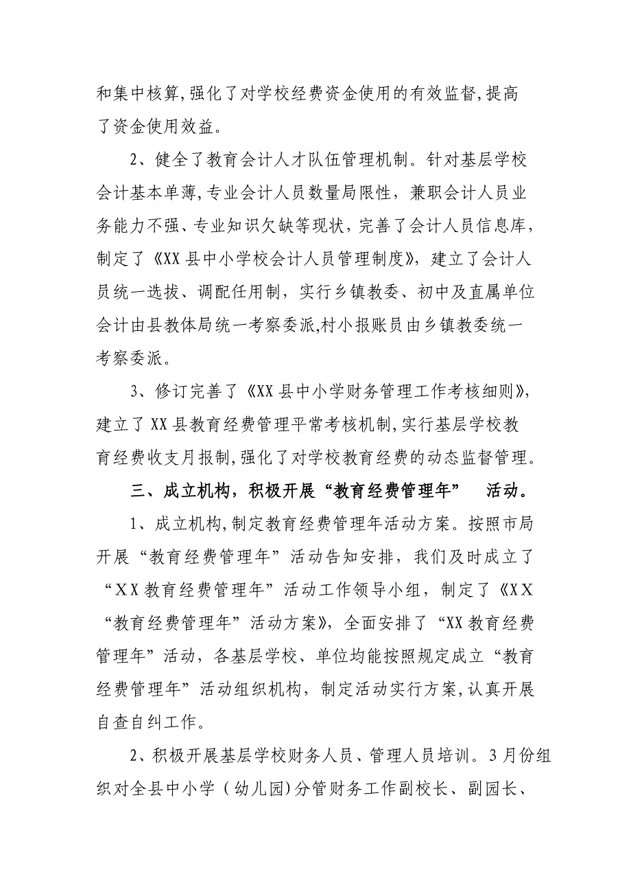 教育财务管理工作先进集体材料_第2页