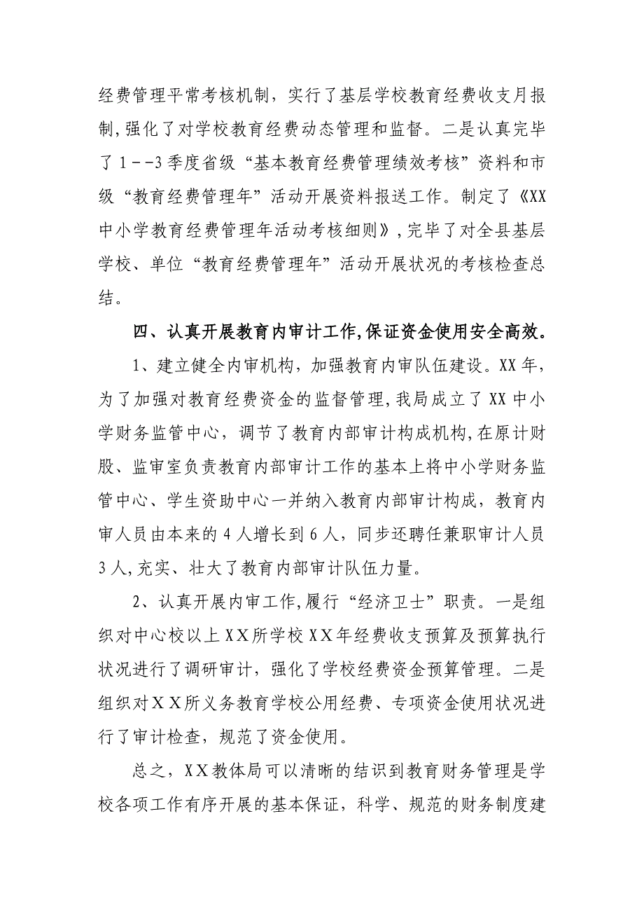 教育财务管理工作先进集体材料_第4页