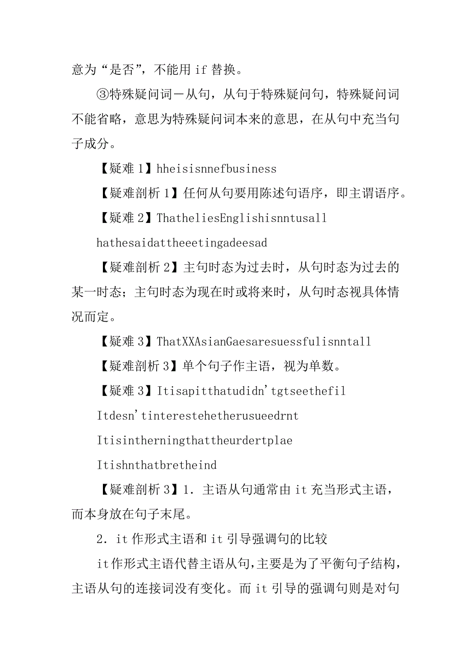 高考英语第一轮名词性从句语法专题教案_第2页