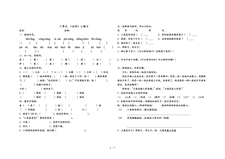 打印1北师大版本小学二年级语文-归类复习和单元自测题_第1页