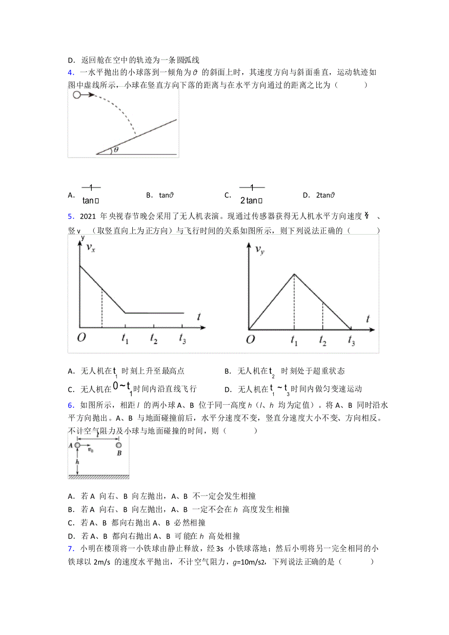 (必考题)高中物理必修二第五章《抛体运动》检测题(答案解析)_第2页