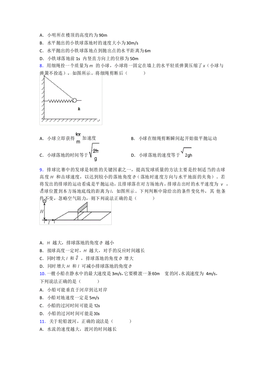 (必考题)高中物理必修二第五章《抛体运动》检测题(答案解析)_第3页
