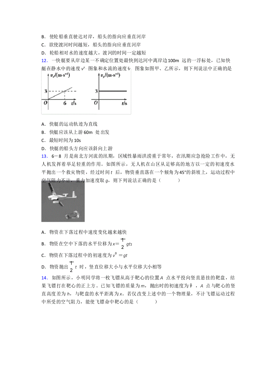 (必考题)高中物理必修二第五章《抛体运动》检测题(答案解析)_第4页
