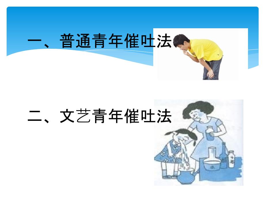 《化学品的解毒》PPT课件_第4页