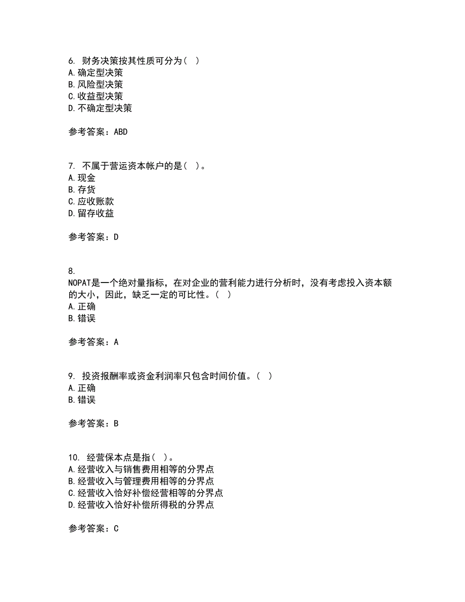 大连理工大学22春《财务管理》学在线作业1答案参考81_第2页