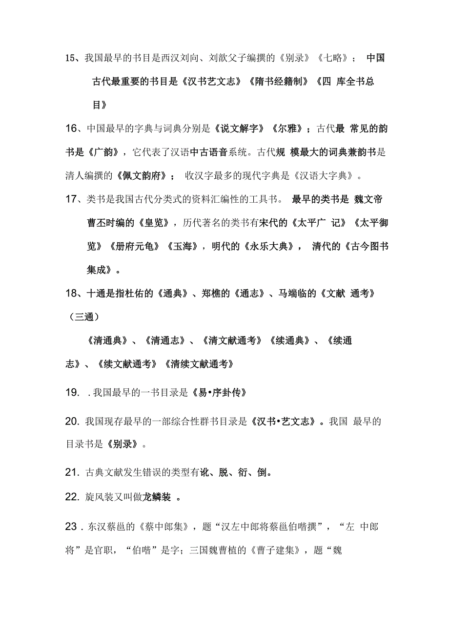 古代文献学基础知识_第2页