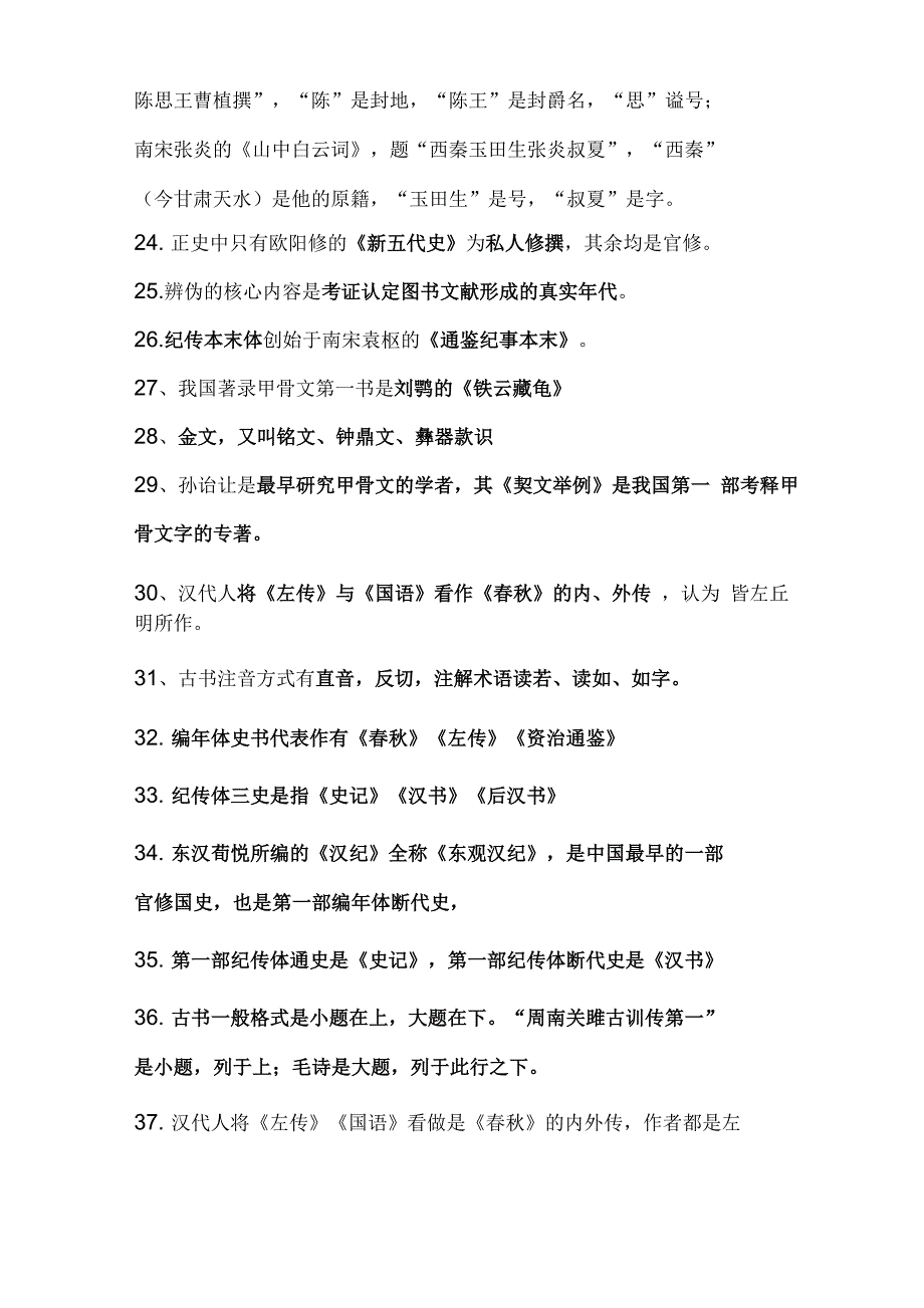 古代文献学基础知识_第3页